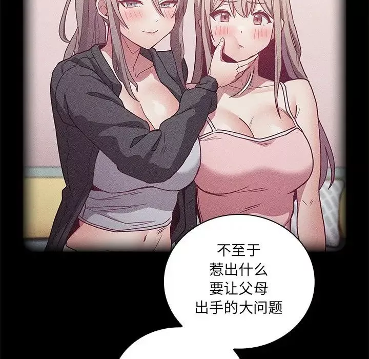 不請自來的未婚妻第51話