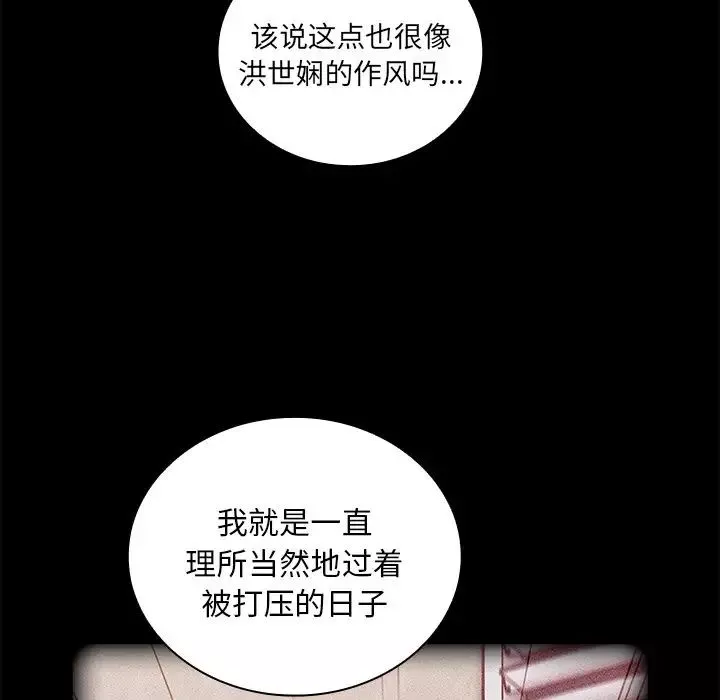 不請自來的未婚妻第51話