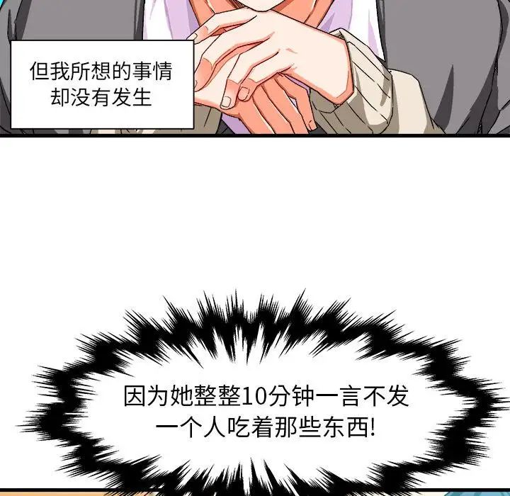 绘写你我的纯真第2话