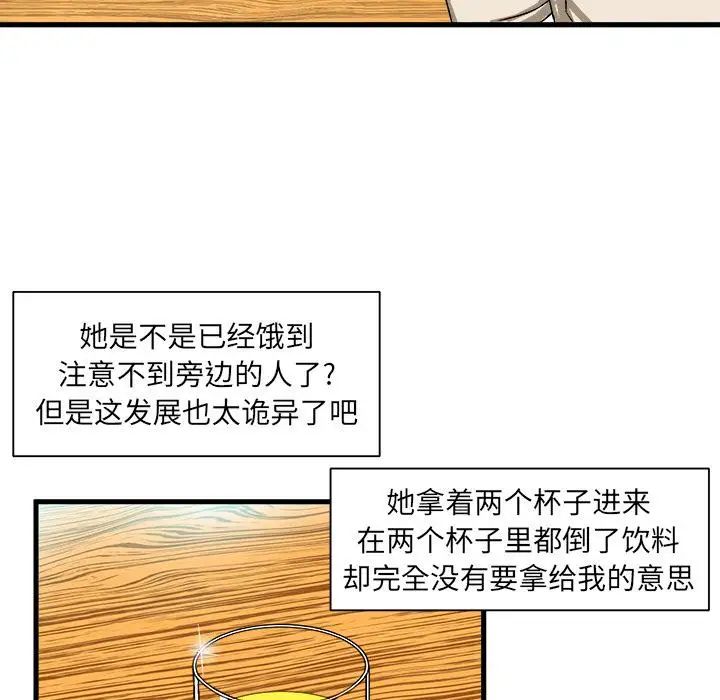 繪寫你我的純真第2话