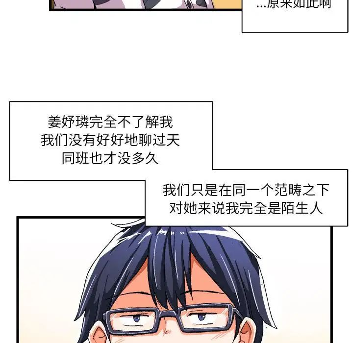 绘写你我的纯真第2话