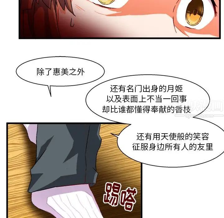 繪寫你我的純真第2话