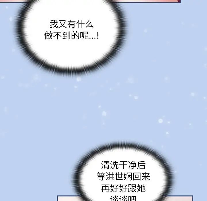 不请自来的未婚妻第51话