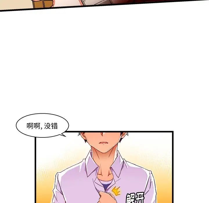 繪寫你我的純真第2话