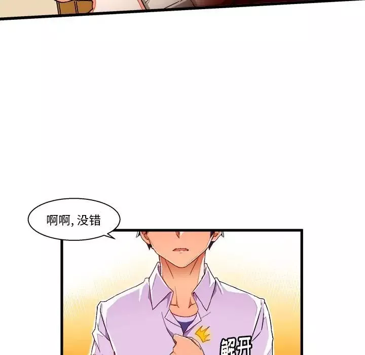 繪寫你我的純真第2话