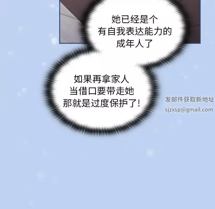 不請自來的未婚妻第51話