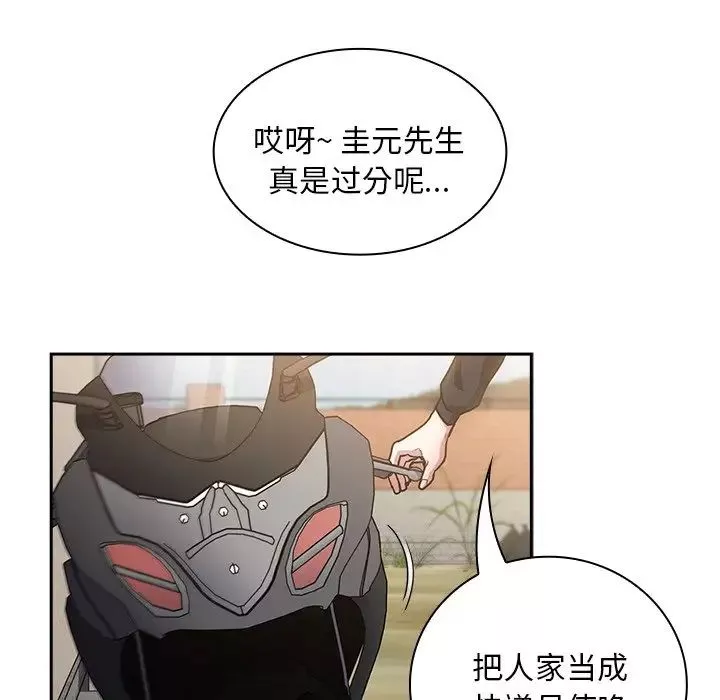 不請自來的未婚妻第51話