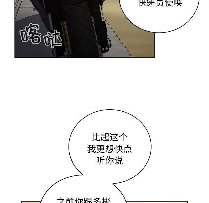 不请自来的未婚妻第51话