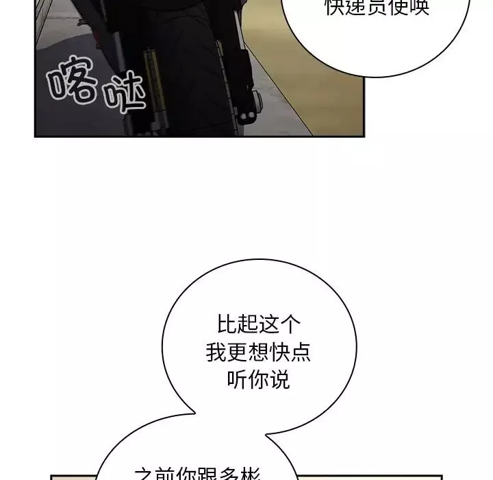 不請自來的未婚妻第51話