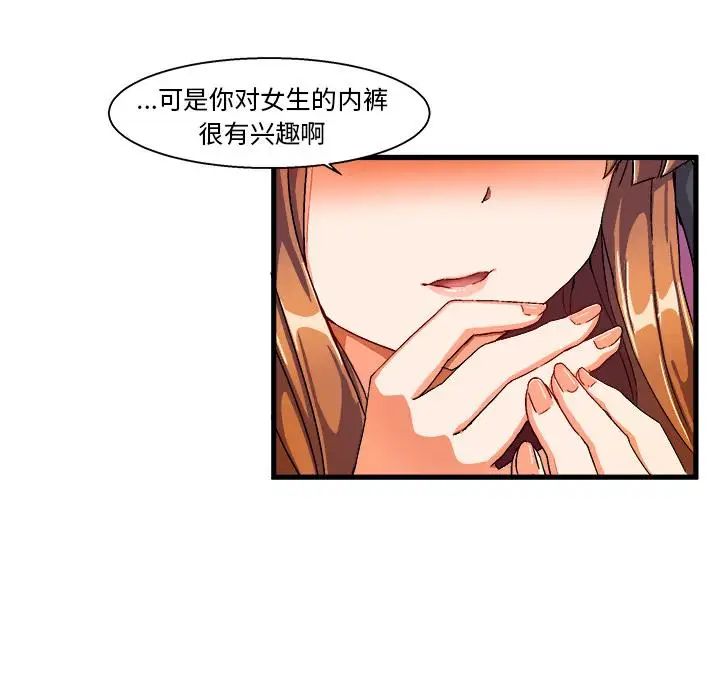 繪寫你我的純真第2话