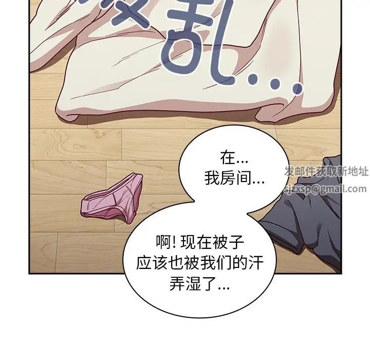 不请自来的未婚妻第51话