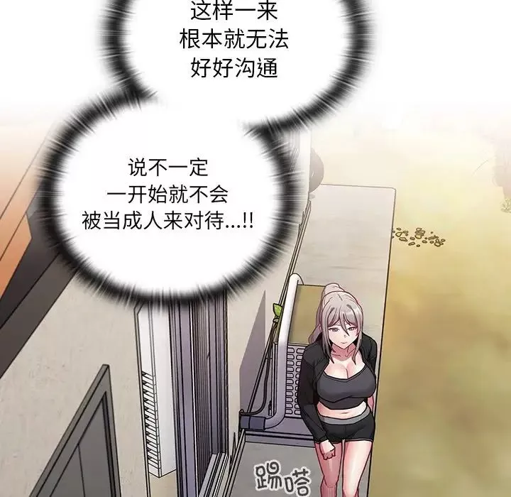不請自來的未婚妻第51話
