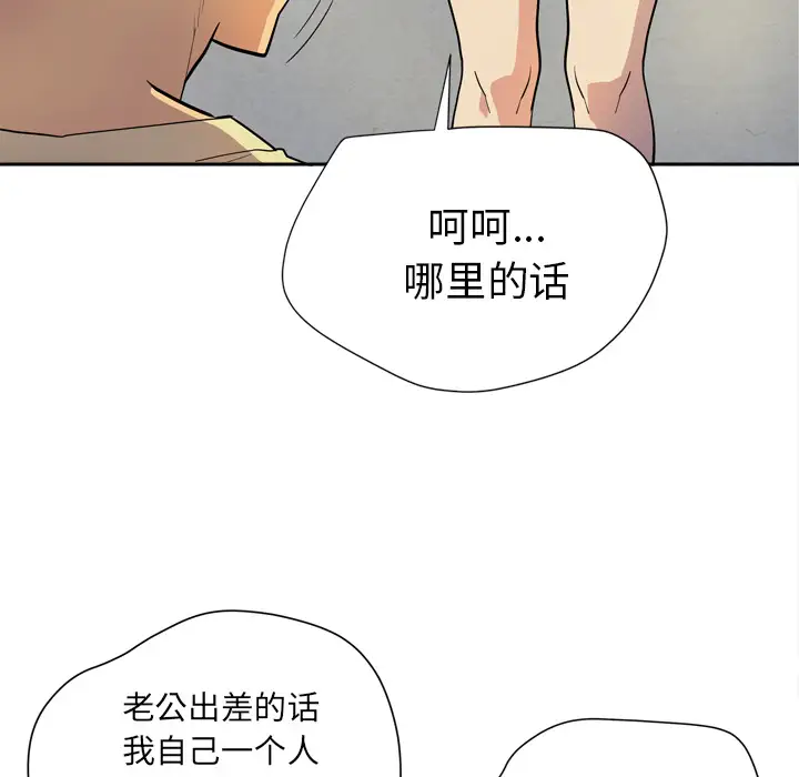 拜托了人妻第5话