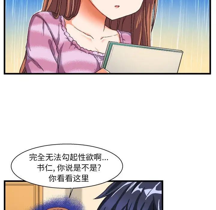绘写你我的纯真第3话