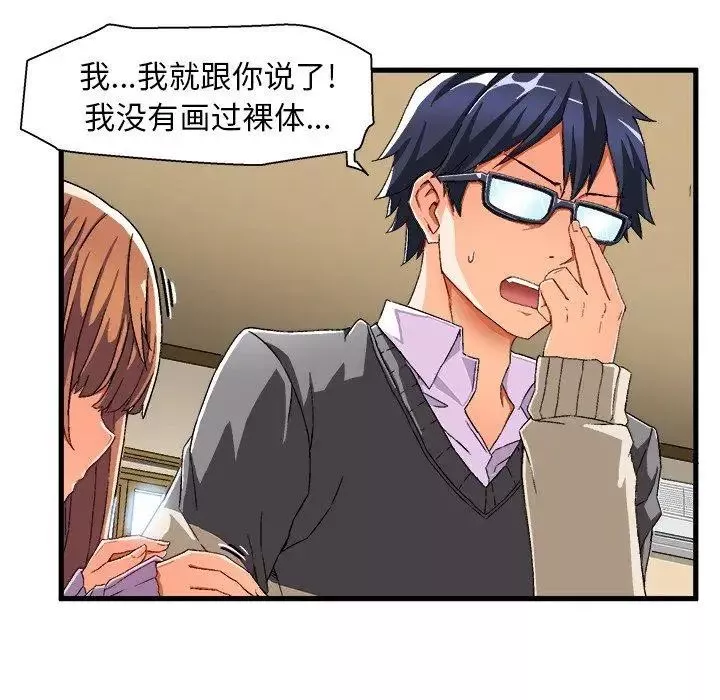 繪寫你我的純真第3话