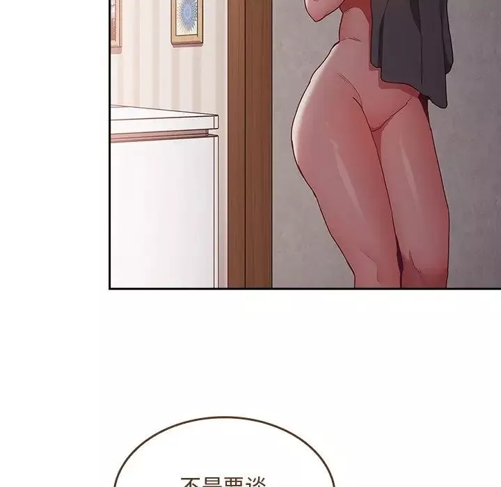 不請自來的未婚妻第51話
