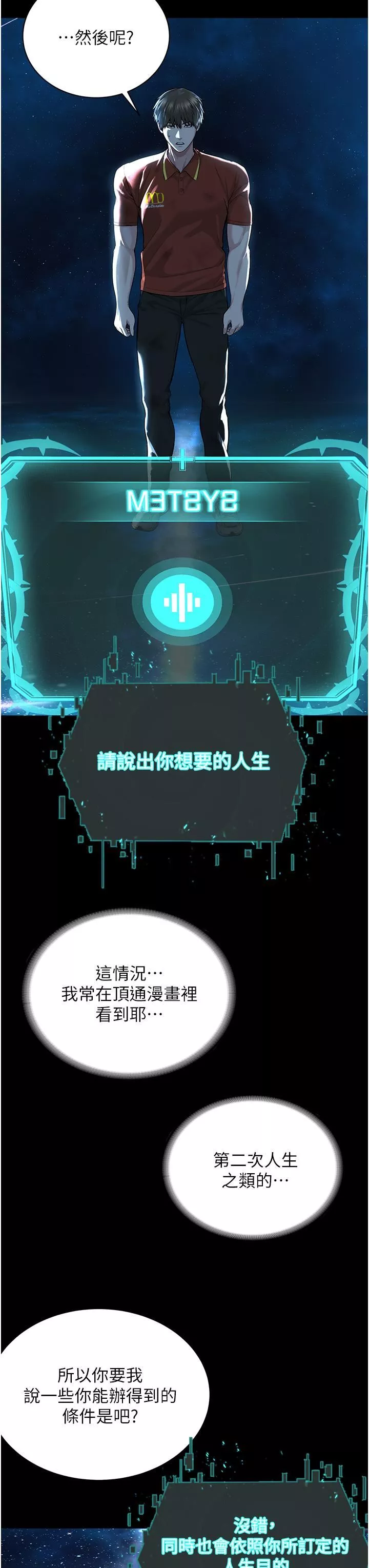 邪教教主第1話-有錢有女人的玩樂人生
