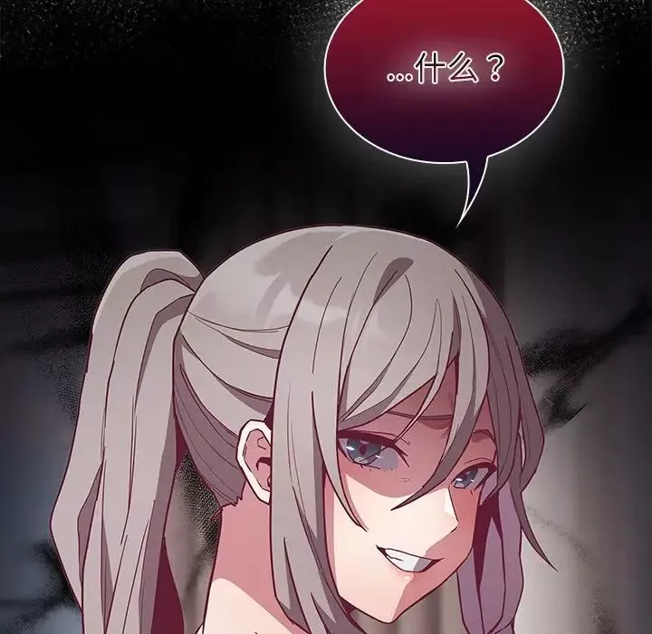 不請自來的未婚妻第51話