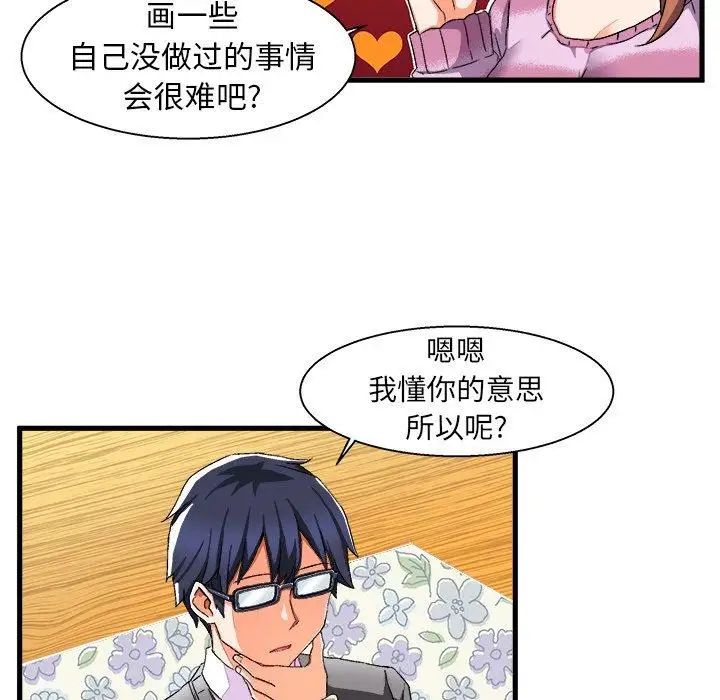 绘写你我的纯真第3话