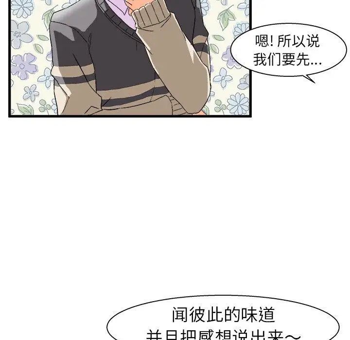 繪寫你我的純真第3话