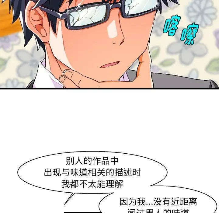 绘写你我的纯真第3话