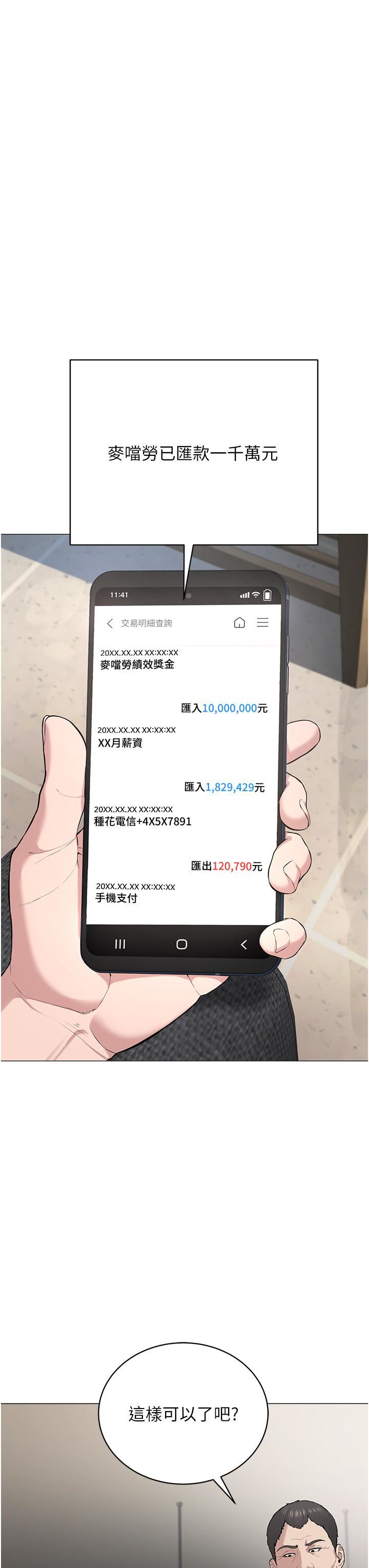 邪教教主第1话-有钱有女人的玩乐人生