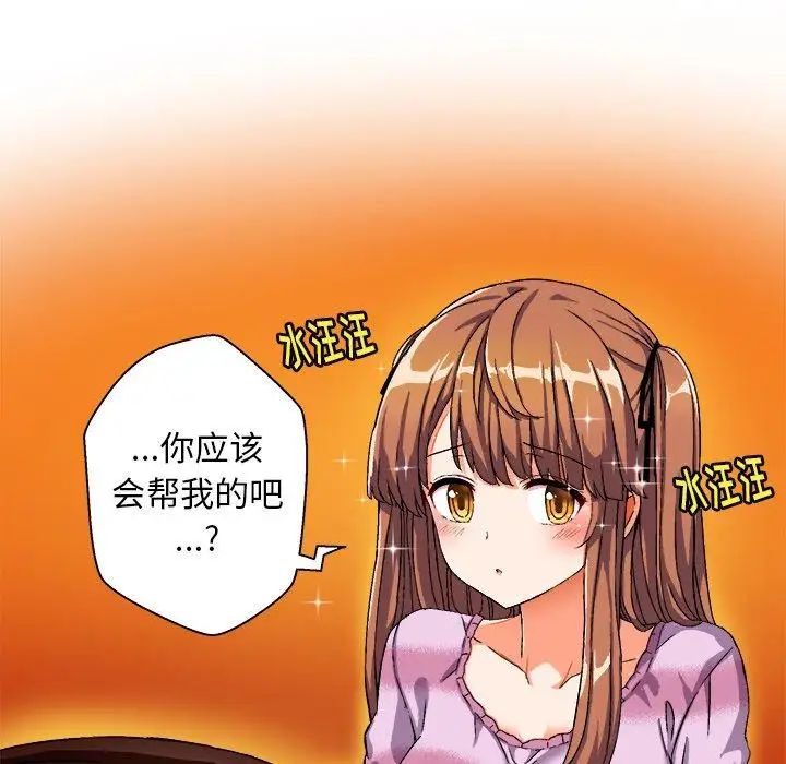 绘写你我的纯真第3话
