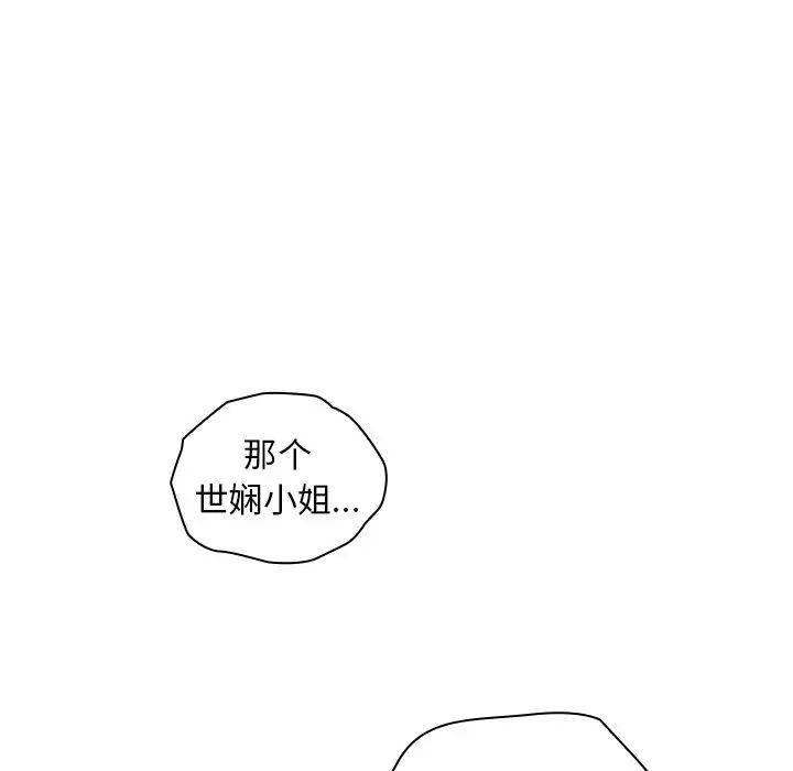 不请自来的未婚妻第52话