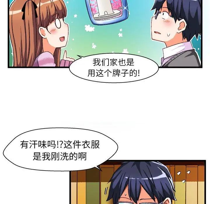 绘写你我的纯真第3话