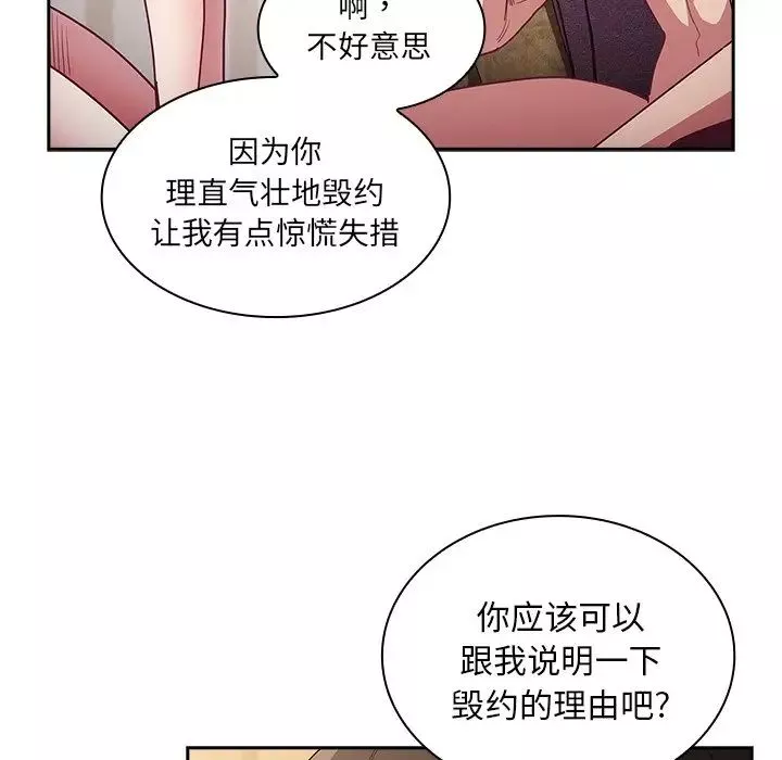 不請自來的未婚妻第52話