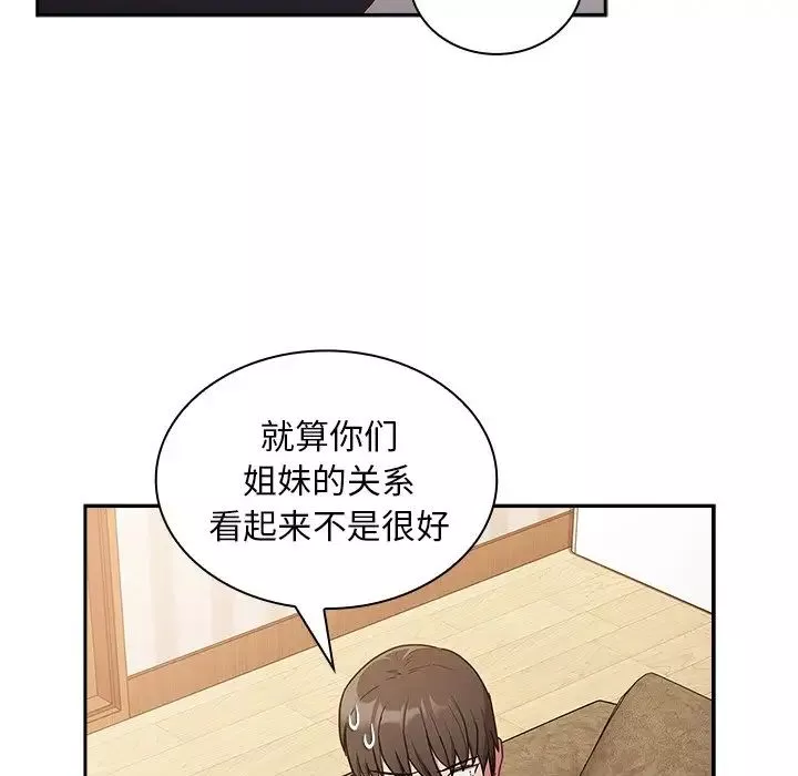 不請自來的未婚妻第52話