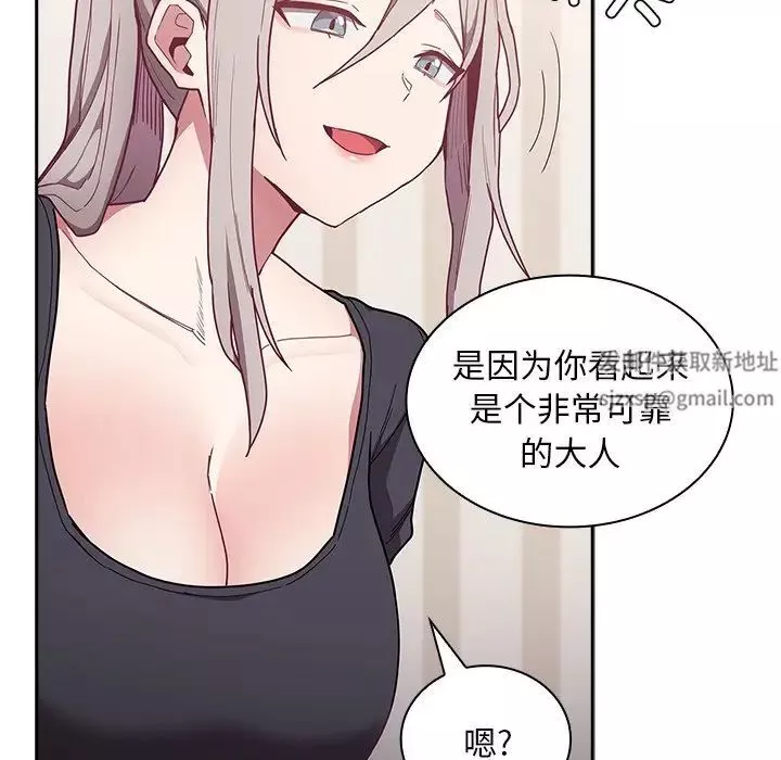 不請自來的未婚妻第52話