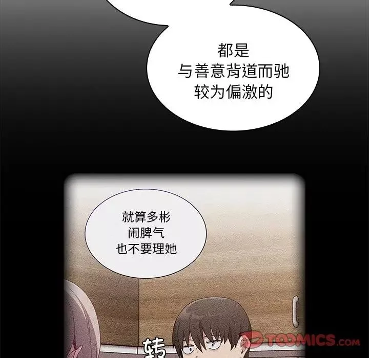 不請自來的未婚妻第52話