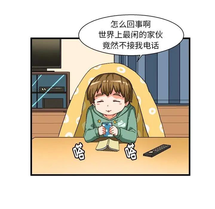 繪寫你我的純真第3话