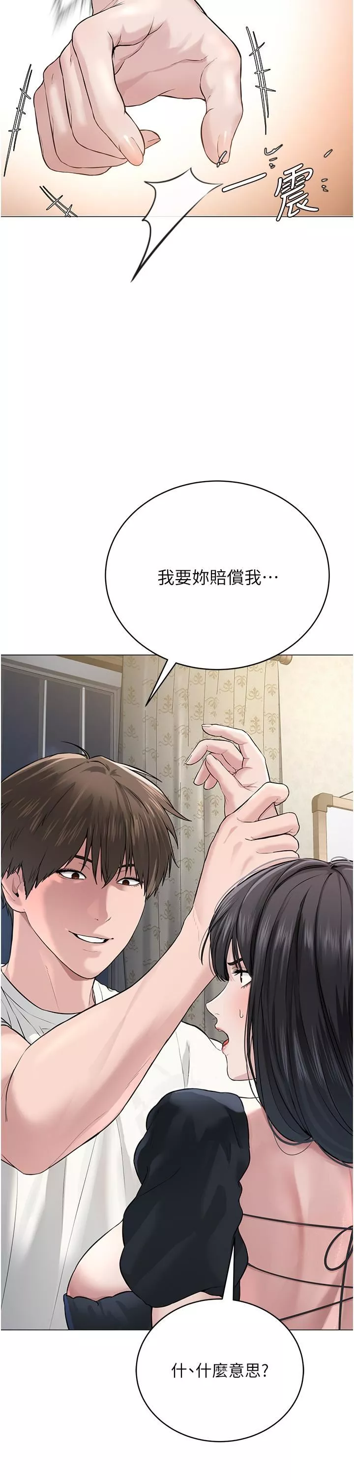 邪教教主第1話-有錢有女人的玩樂人生