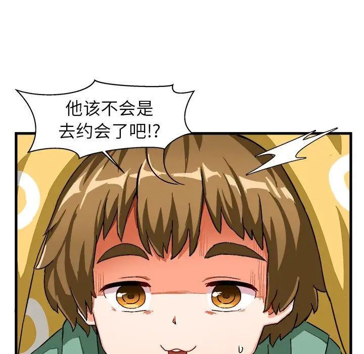繪寫你我的純真第3话