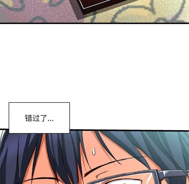 繪寫你我的純真第3话
