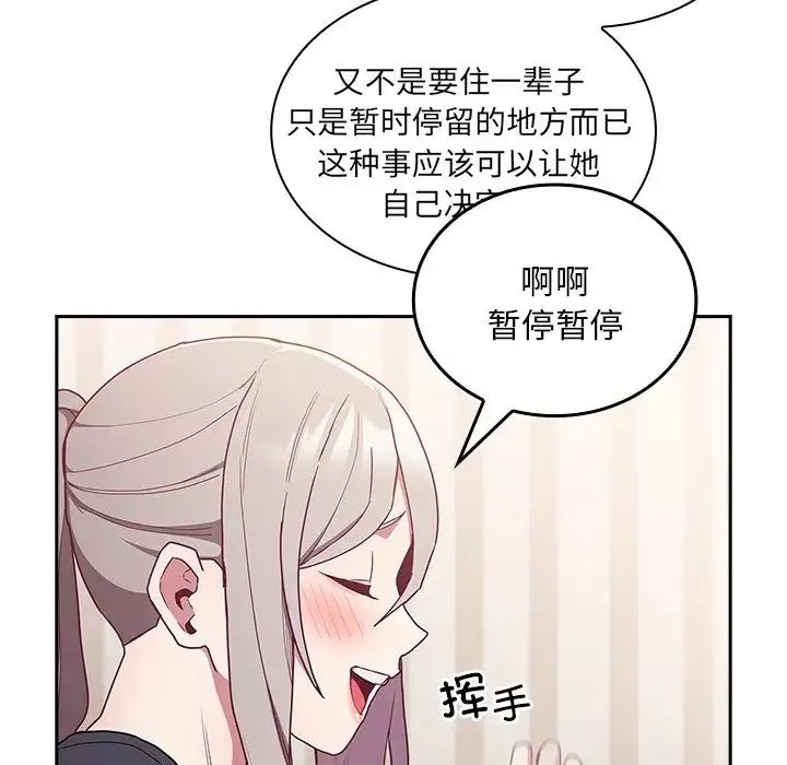 不請自來的未婚妻第52話