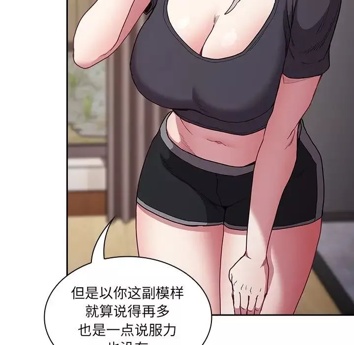 不請自來的未婚妻第52話