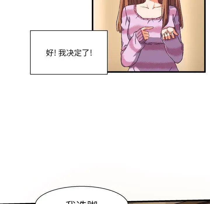 繪寫你我的純真第3话