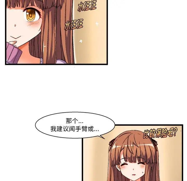 繪寫你我的純真第3话