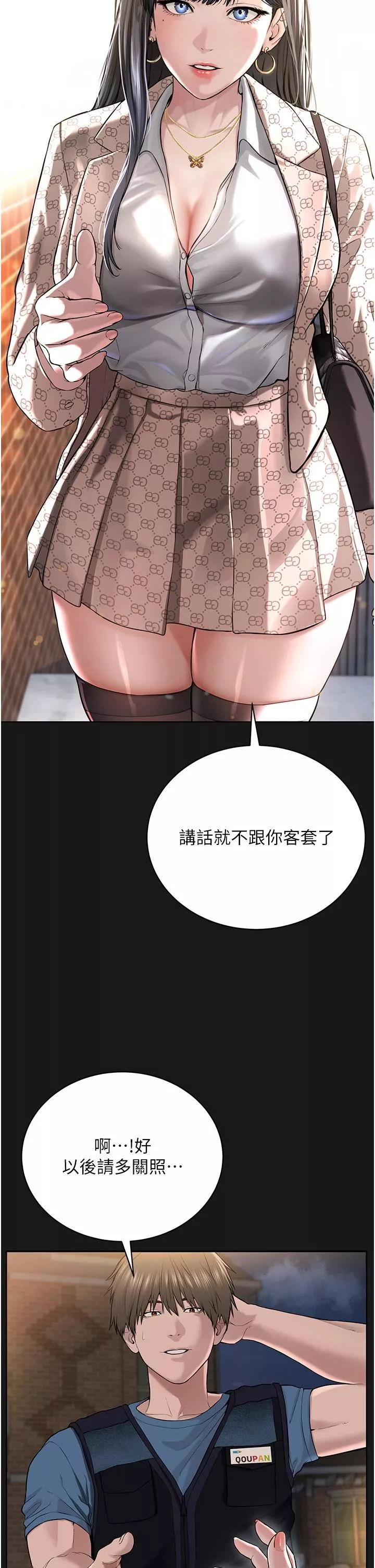邪教教主第2話-膝下第一位「性」徒