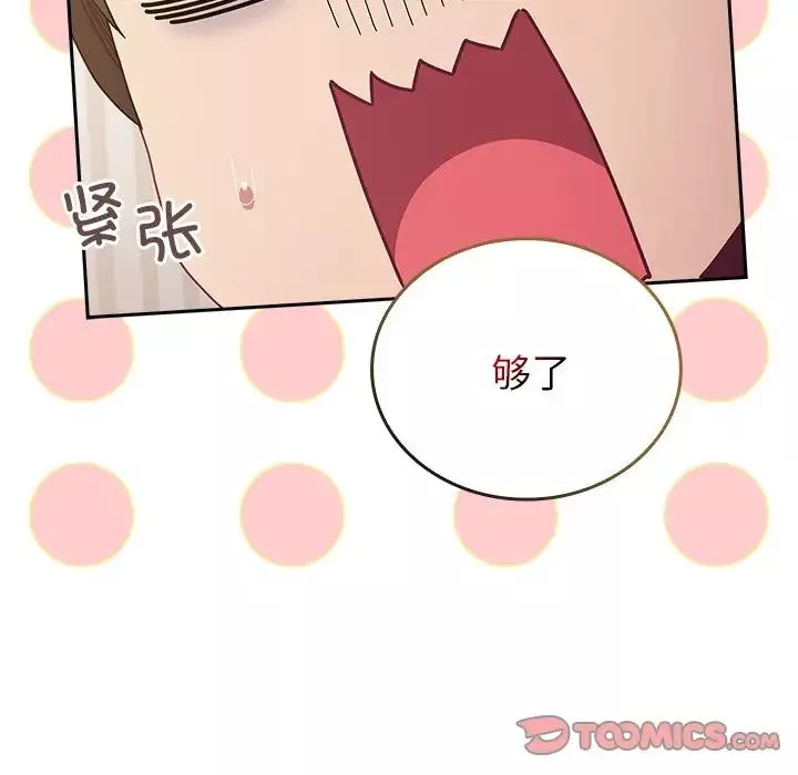 不請自來的未婚妻第52話