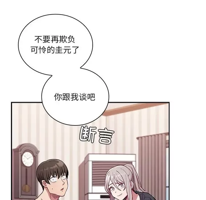 不請自來的未婚妻第52話