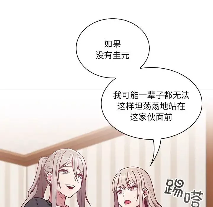 不請自來的未婚妻第52話