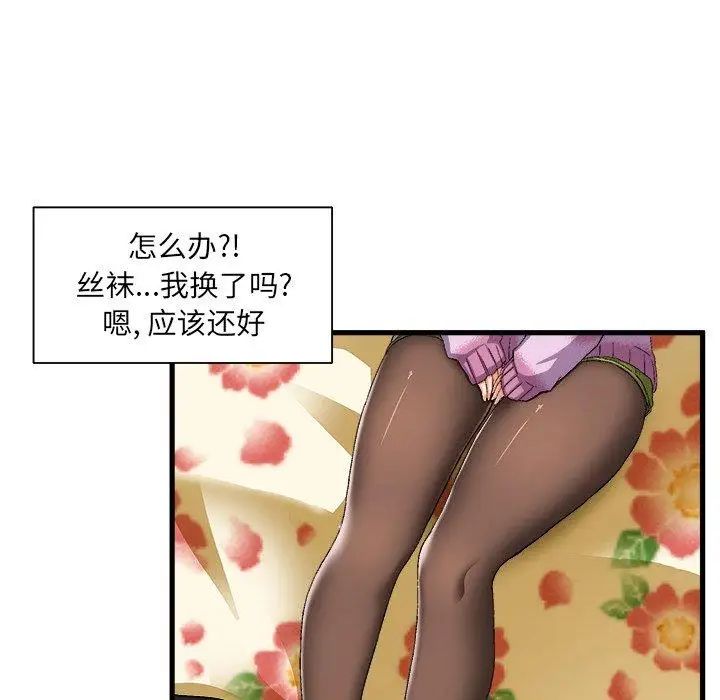 绘写你我的纯真第3话