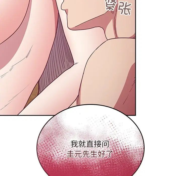 不请自来的未婚妻第52话