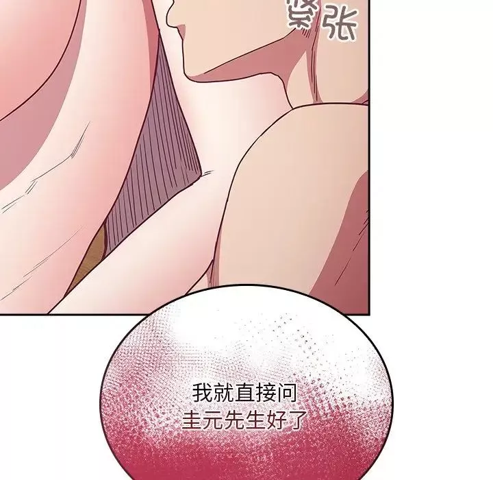 不請自來的未婚妻第52話