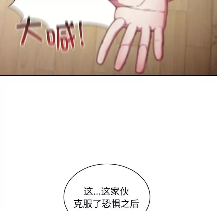 不請自來的未婚妻第52話