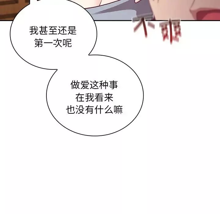 不請自來的未婚妻第52話